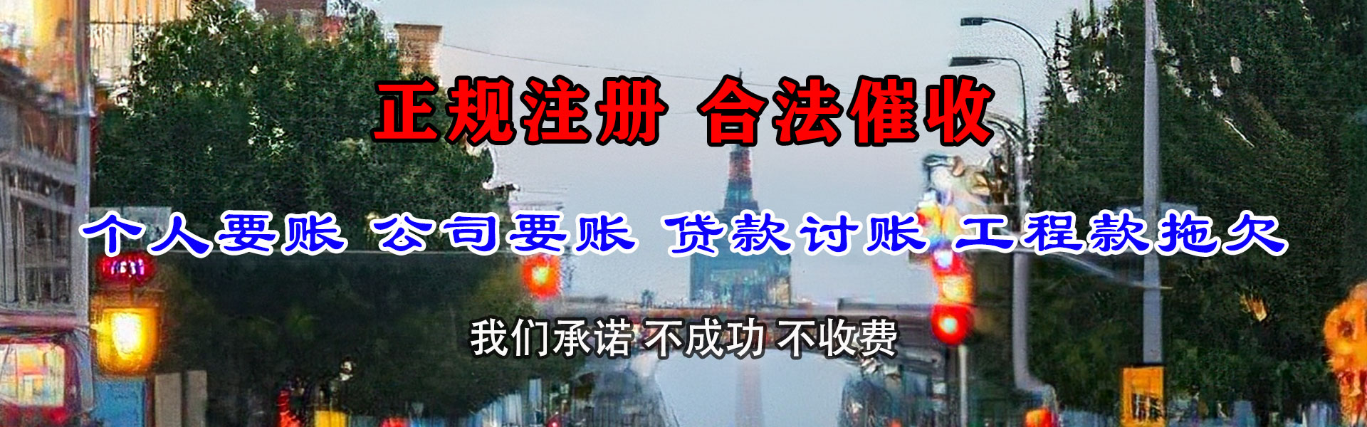 河口腾速达要账公司